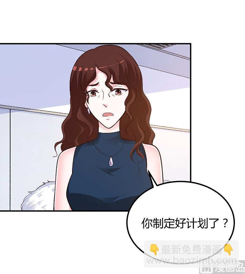 豪門婚約：首席夫人有點狂 - 第41話 狼狽爲奸 - 6