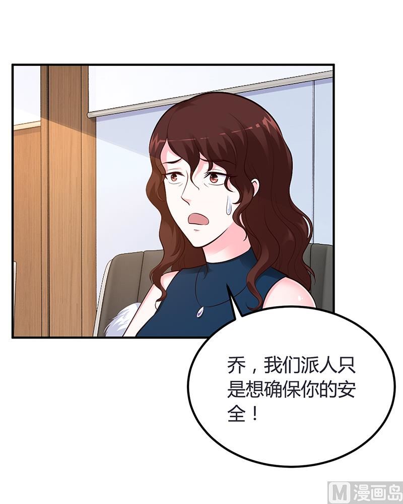 豪門婚約：首席夫人有點狂 - 第41話 狼狽爲奸 - 7