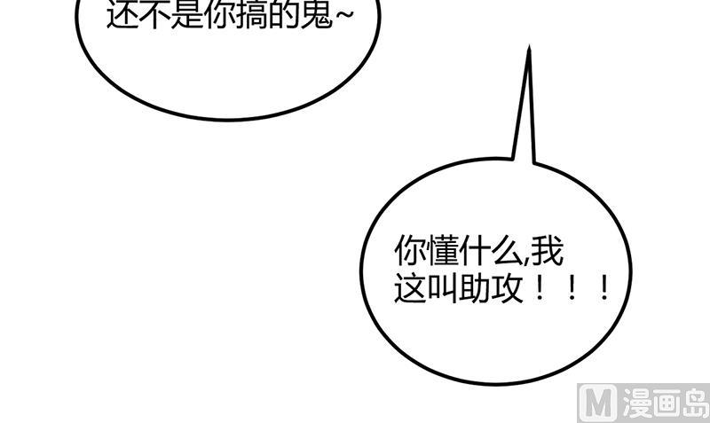 豪門婚約：首席夫人有點狂 - 第43話 這兩人絕對有貓膩 - 5