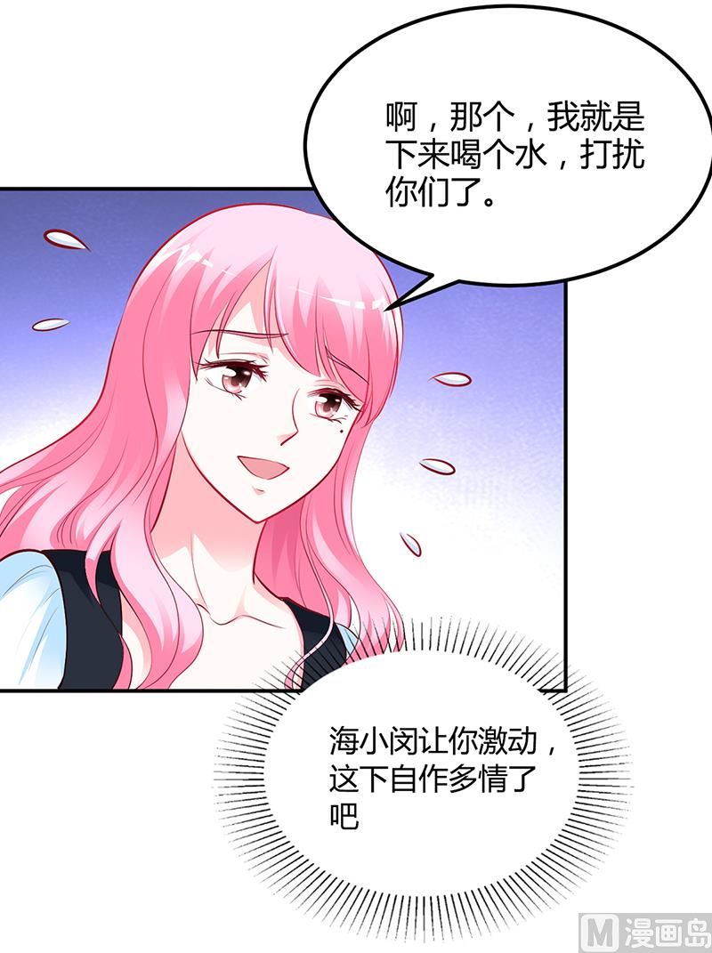 豪門婚約：首席夫人有點狂 - 第43話 這兩人絕對有貓膩 - 4