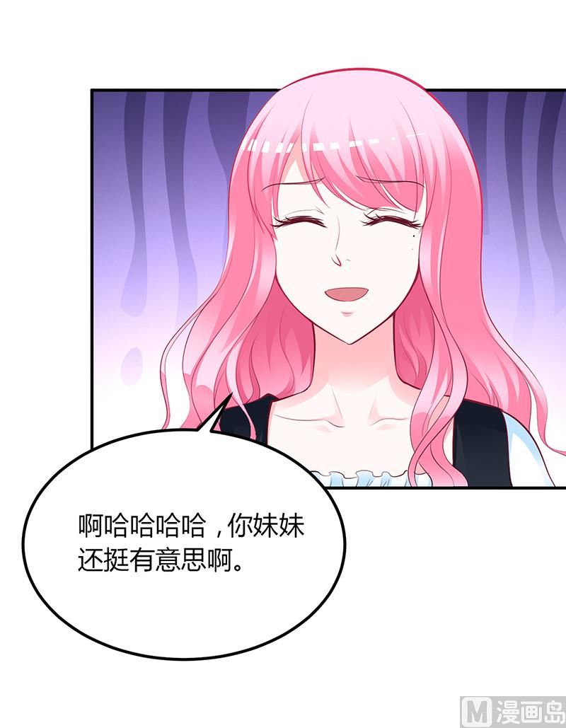 豪門婚約：首席夫人有點狂 - 第43話 這兩人絕對有貓膩 - 5