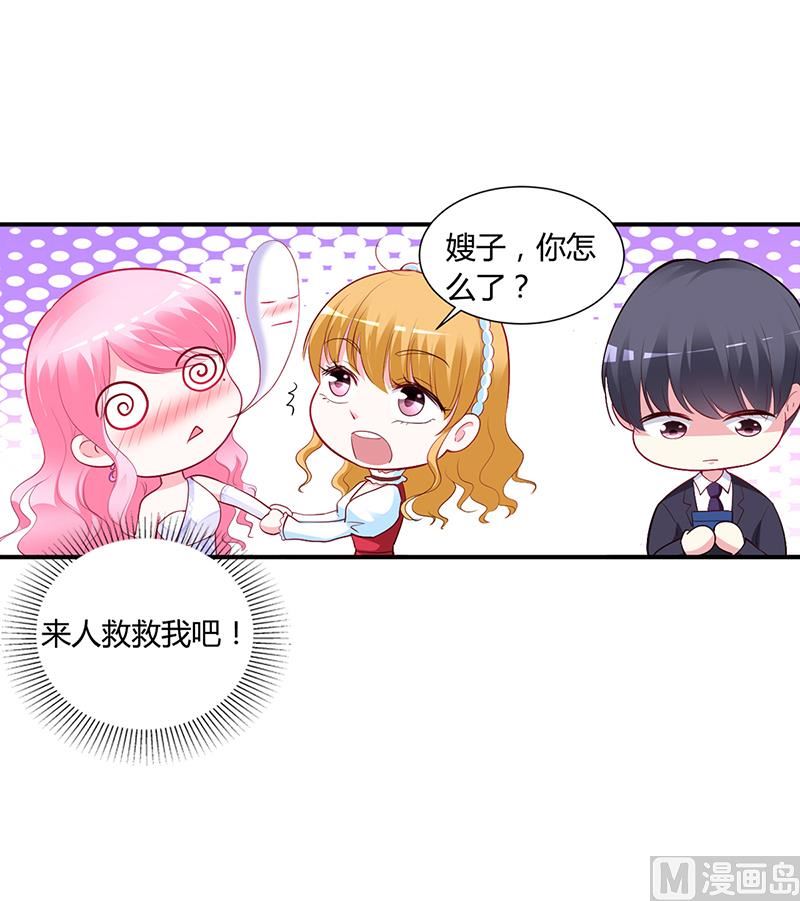 豪門婚約：首席夫人有點狂 - 第45話 咱們就安心看戲吧(1/2) - 2