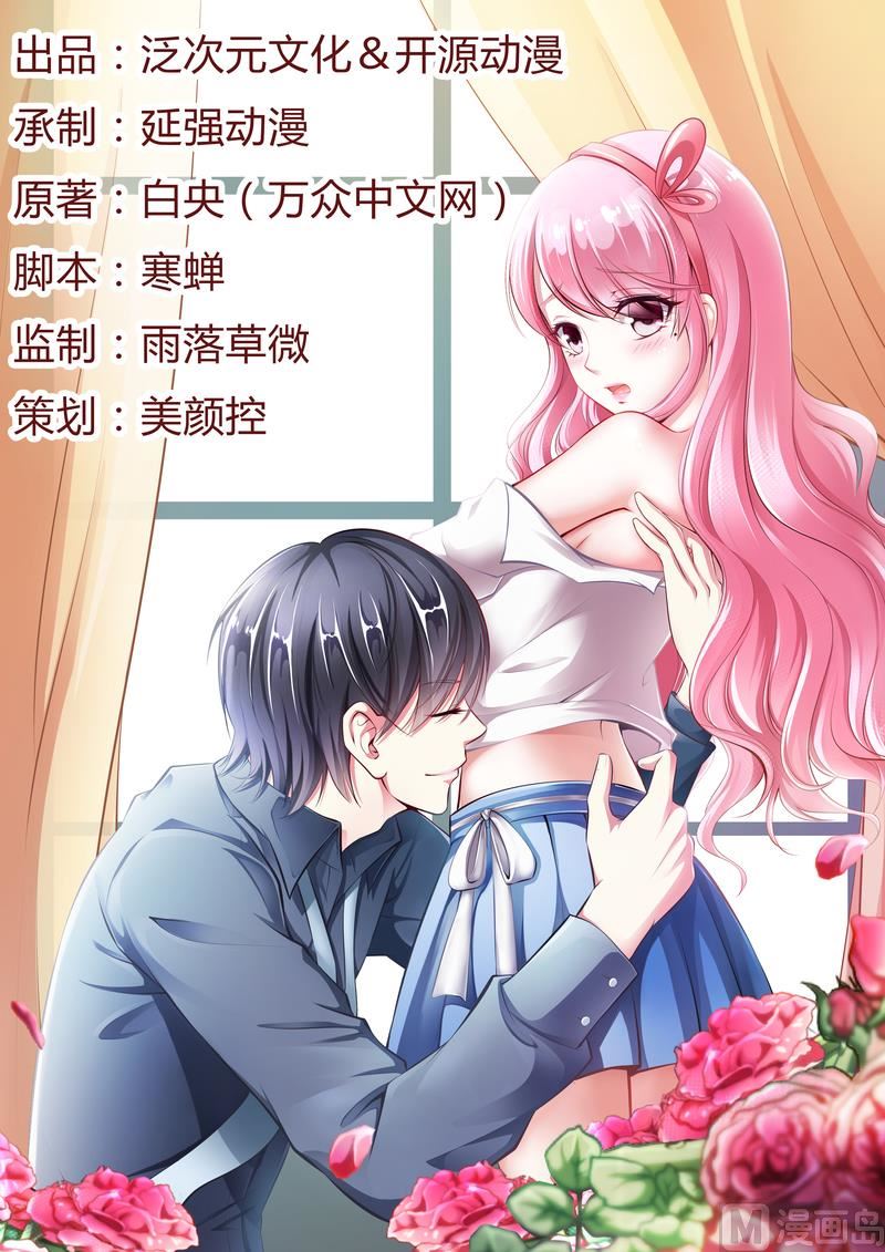 豪門婚約：首席夫人有點狂 - 第47話 你怎麼不直接問他(1/2) - 1