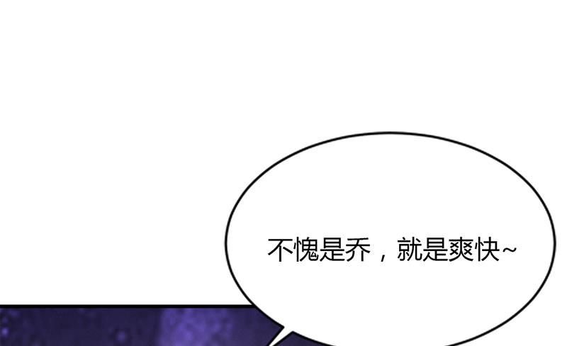 豪門婚約：首席夫人有點狂 - 第47話 你怎麼不直接問他(1/2) - 7