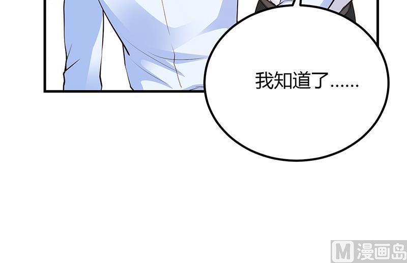 豪門婚約：首席夫人有點狂 - 第47話 你怎麼不直接問他(1/2) - 1