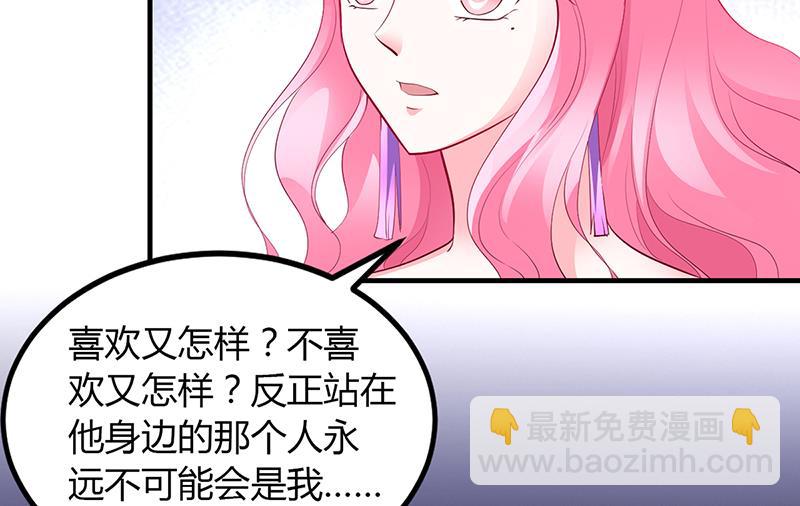 豪門婚約：首席夫人有點狂 - 第47話 你怎麼不直接問他(1/2) - 4