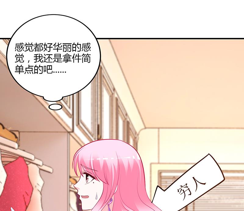 豪門婚約：首席夫人有點狂 - 第49話 被關在休息室了(1/2) - 8