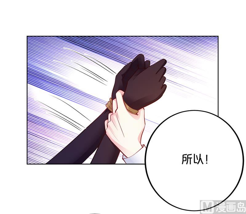 豪門婚約：首席夫人有點狂 - 第51話 你可是我的誘餌(1/2) - 5