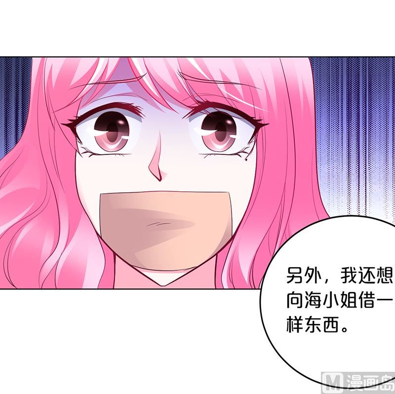 豪門婚約：首席夫人有點狂 - 第51話 你可是我的誘餌(1/2) - 1