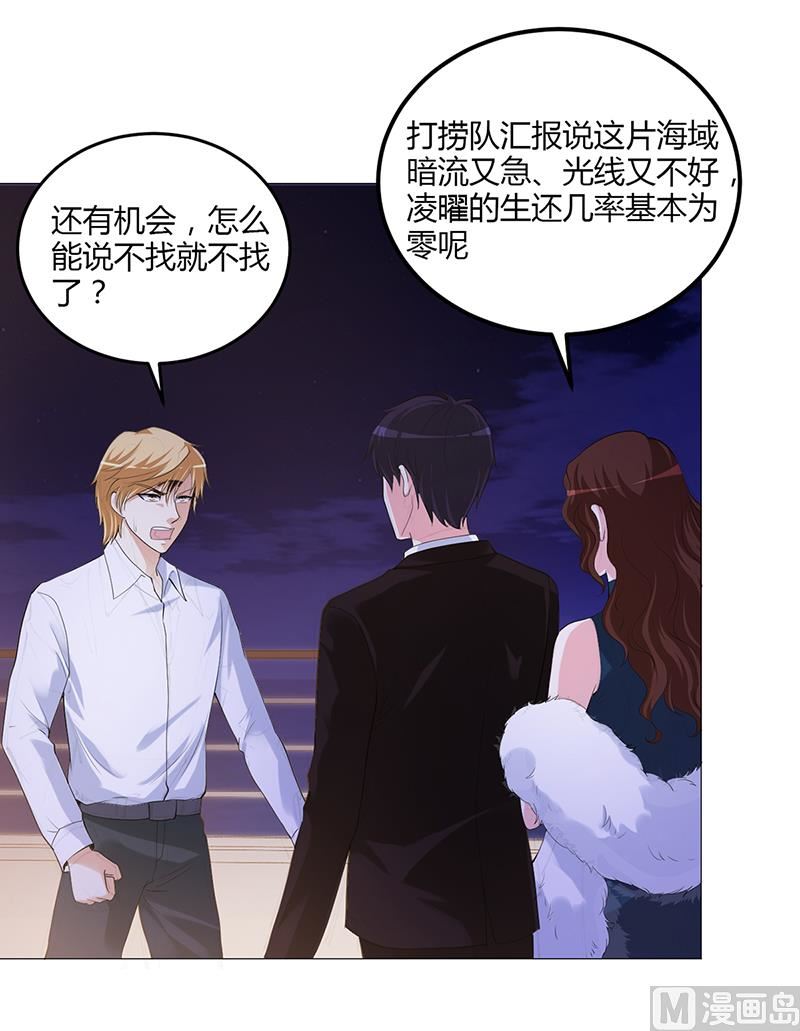 豪門婚約：首席夫人有點狂 - 第57話 流落荒島(1/2) - 5