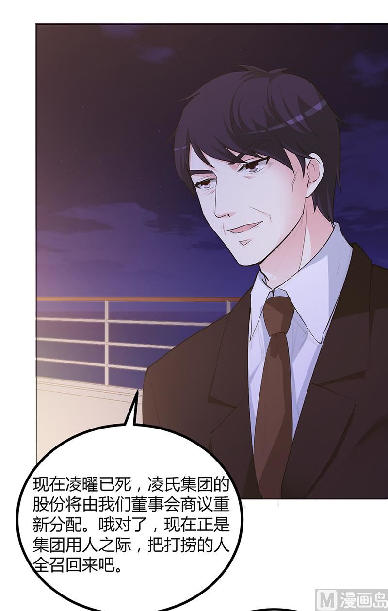 豪門婚約：首席夫人有點狂 - 第57話 流落荒島(1/2) - 8