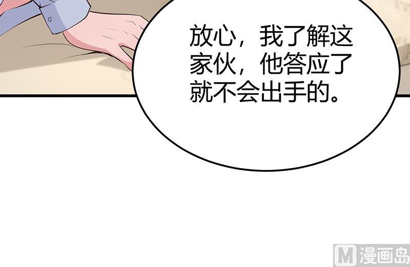 豪門婚約：首席夫人有點狂 - 第63話 我要你陪我(1/2) - 2