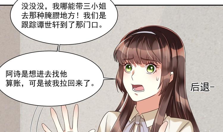 豪門嬌妻：少帥太霸道 - 第12話 我要鯊了這個渣男！(1/2) - 2