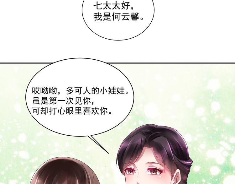 豪門嬌妻：少帥太霸道 - 第2話 初見少帥(1/2) - 8