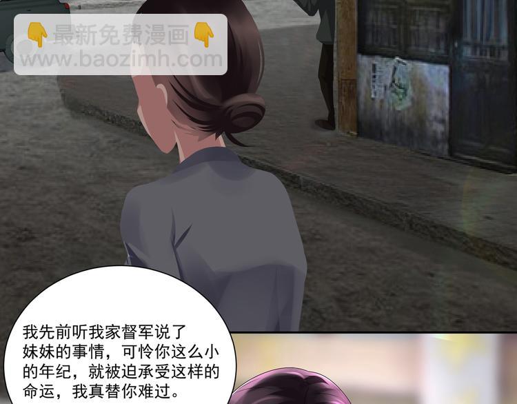 豪門嬌妻：少帥太霸道 - 第2話 初見少帥(1/2) - 5