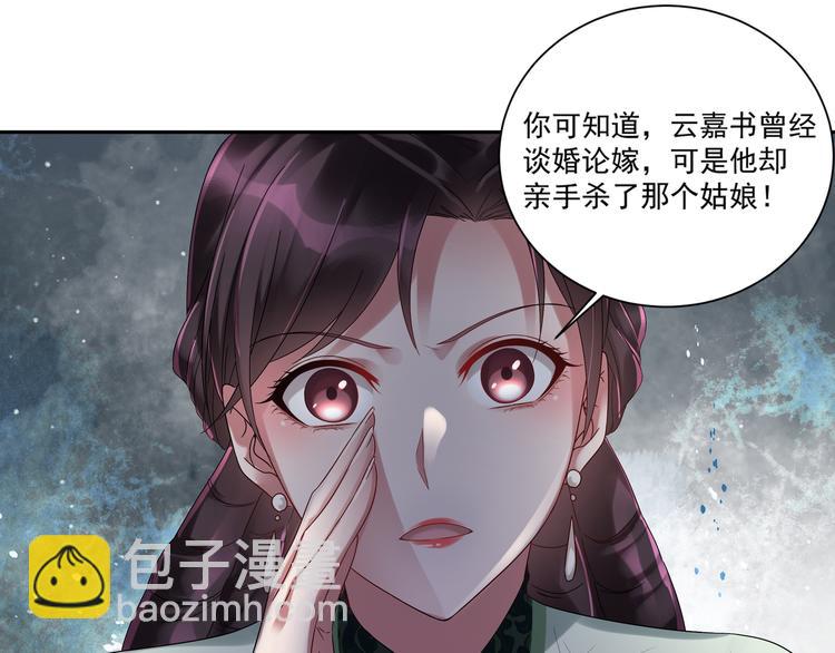 豪門嬌妻：少帥太霸道 - 第2話 初見少帥(1/2) - 3