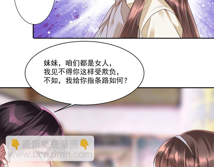 豪門嬌妻：少帥太霸道 - 第2話 初見少帥(1/2) - 5