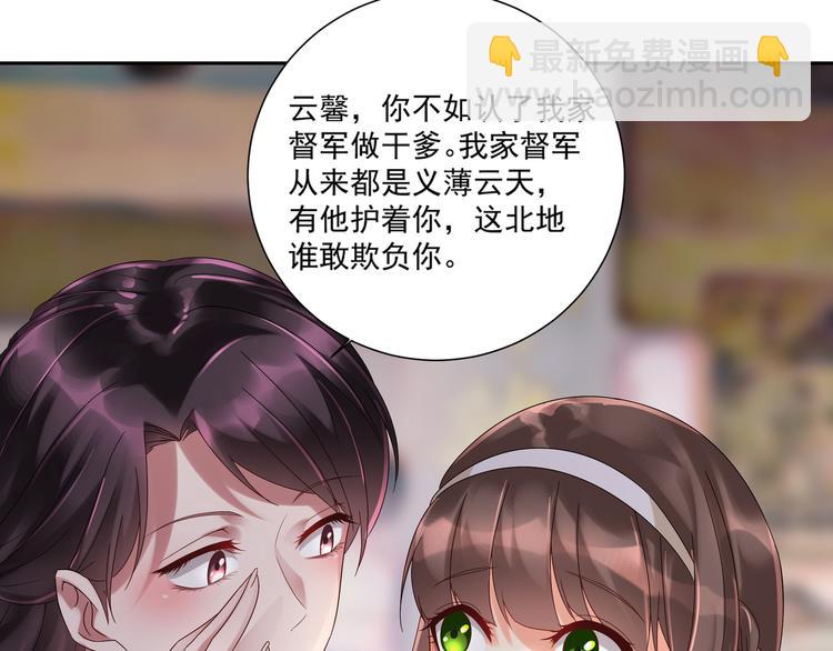 豪門嬌妻：少帥太霸道 - 第2話 初見少帥(1/2) - 7