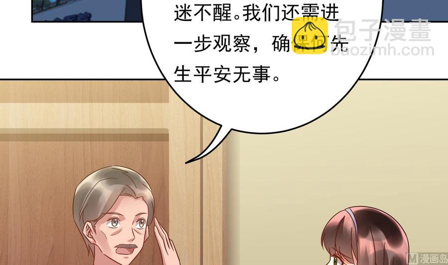 豪門嬌妻：少帥太霸道 - 第28話 陰謀敗露(1/2) - 5
