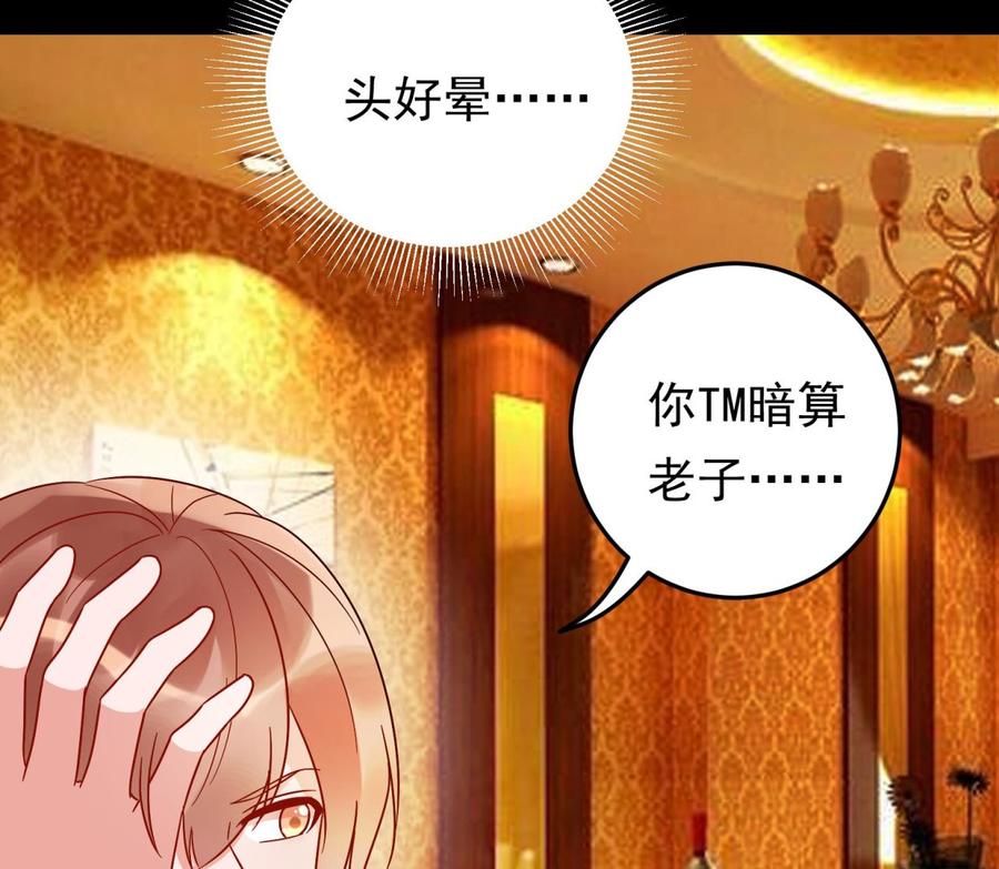 第36话 让蒋昱辰身败名裂(1/2)-第37话