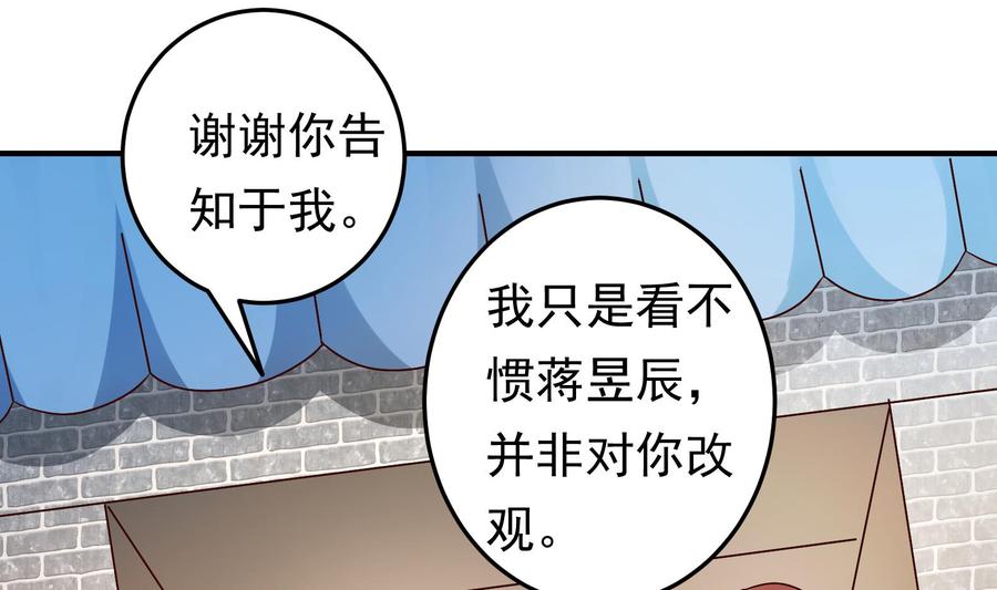 第36话 让蒋昱辰身败名裂(1/2)-第37话