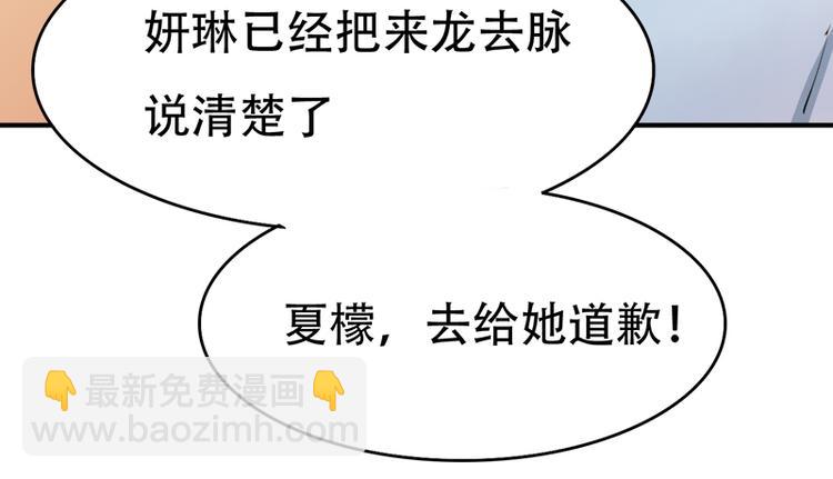 第5话 夏檬，道歉！(1/2)-第5话