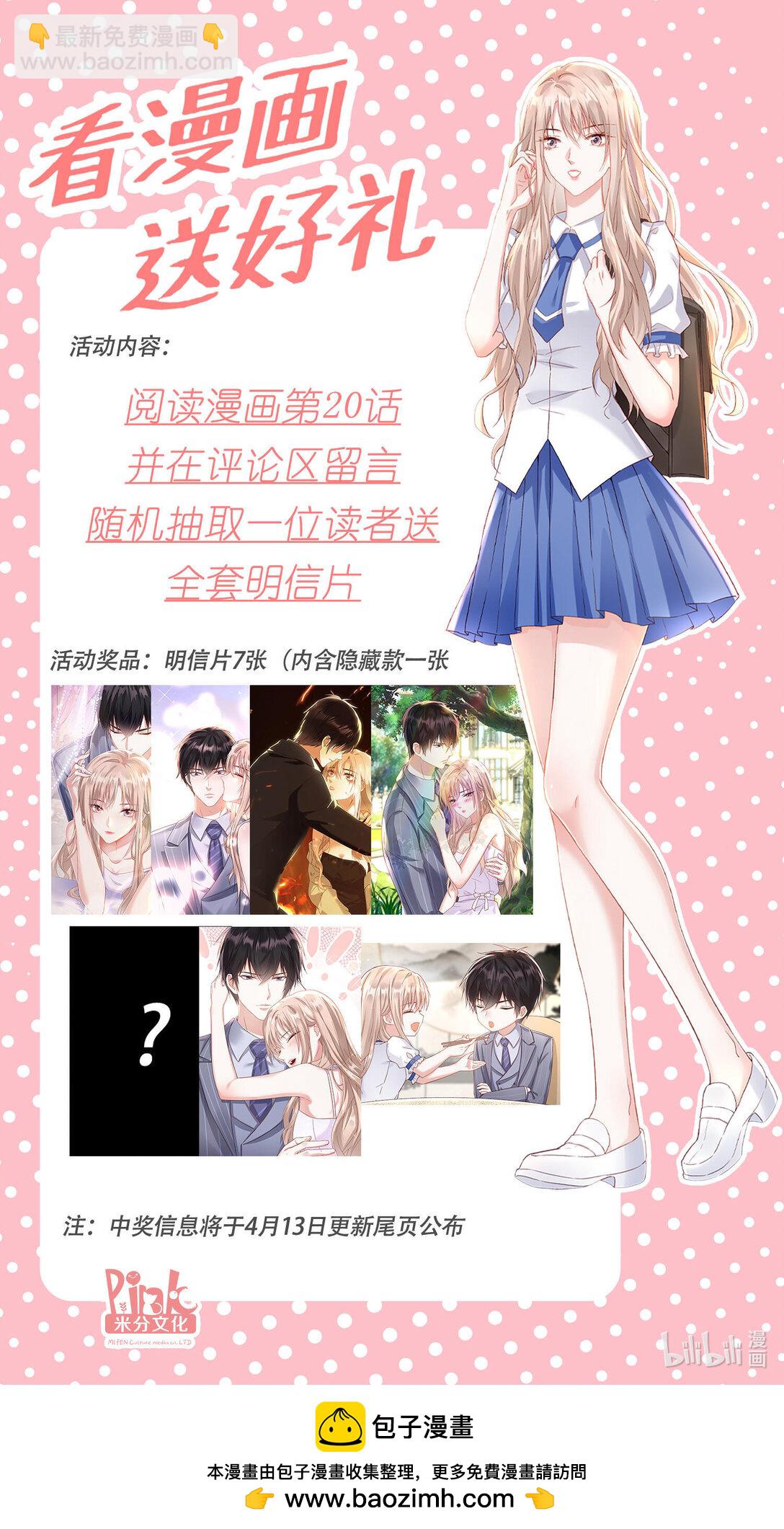 020 不好意思，我赶时间-第21话