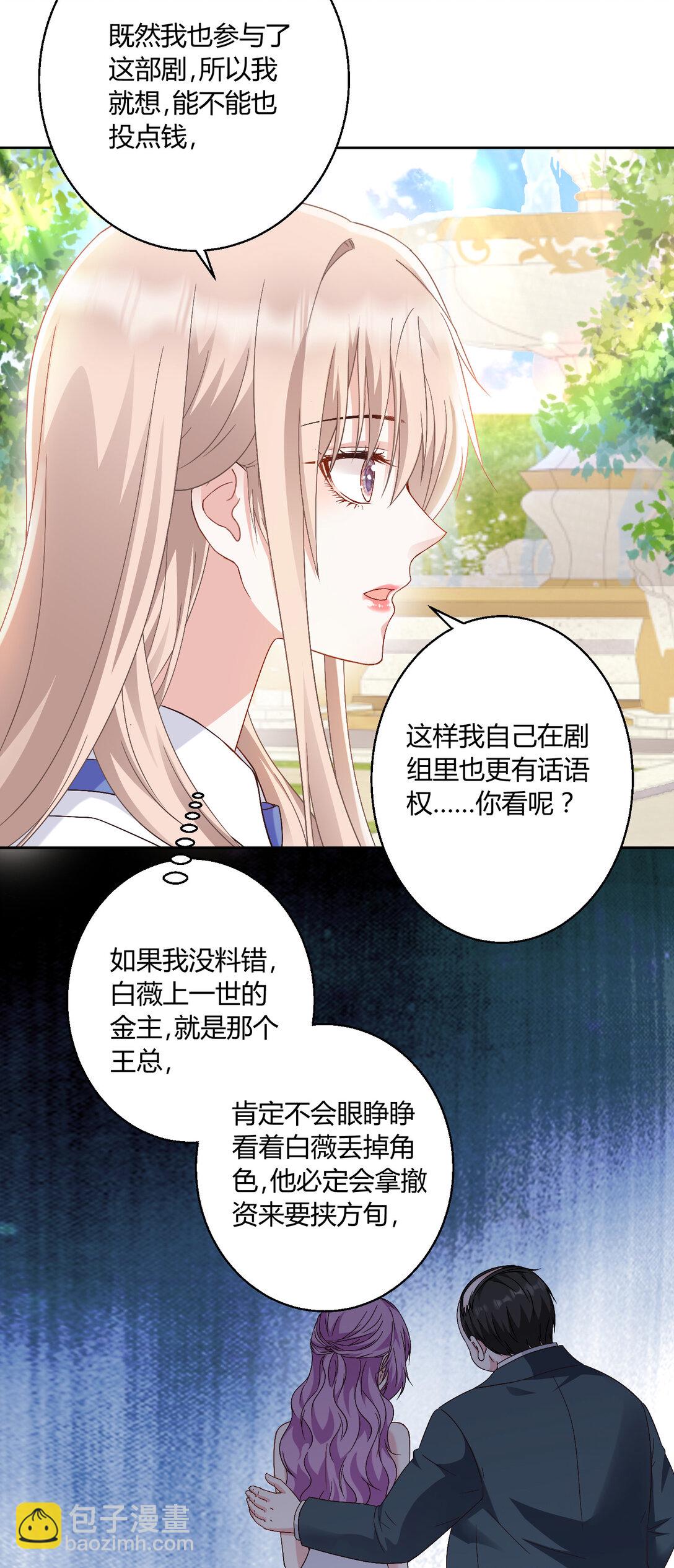 豪門千金重生後殺瘋了 - 022 都依你~ - 5
