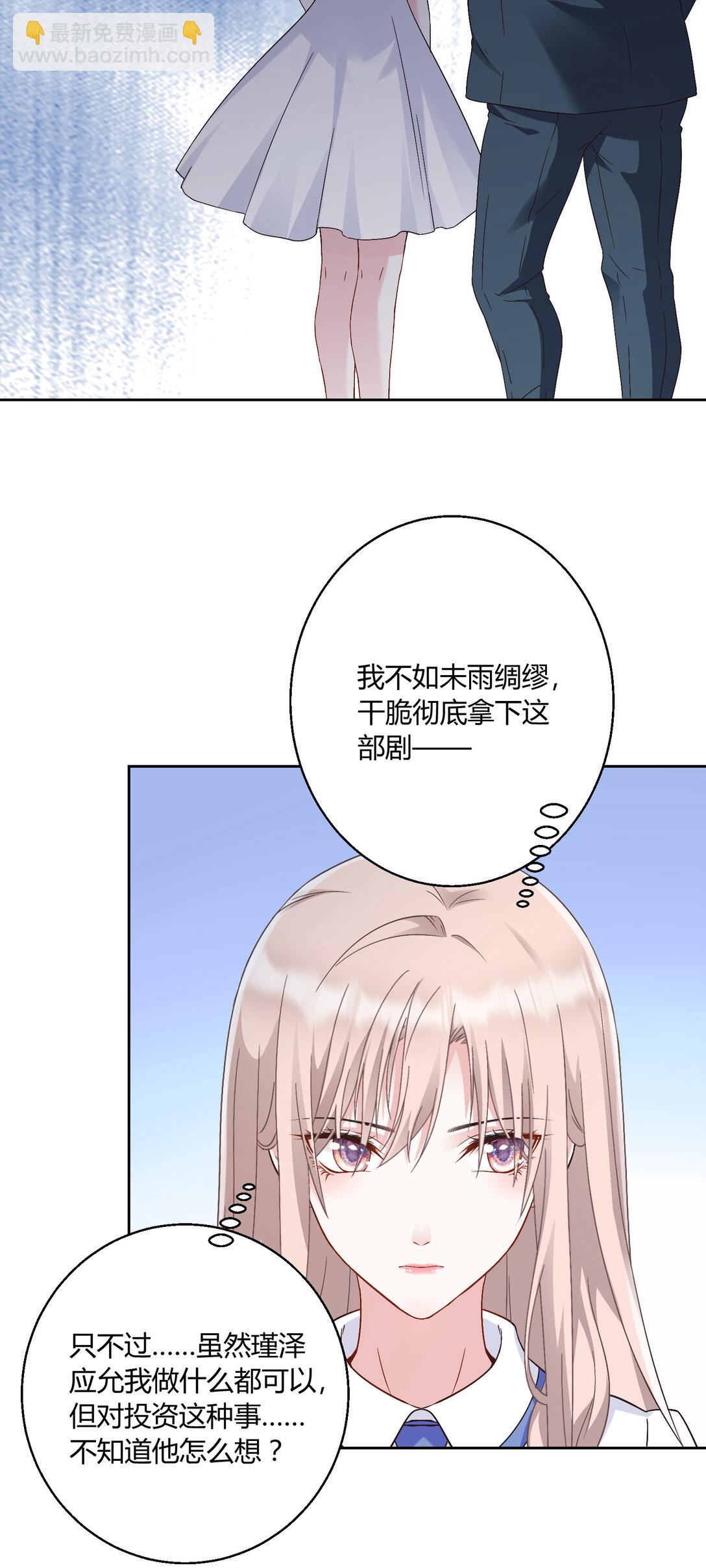 豪門千金重生後殺瘋了 - 022 都依你~ - 6