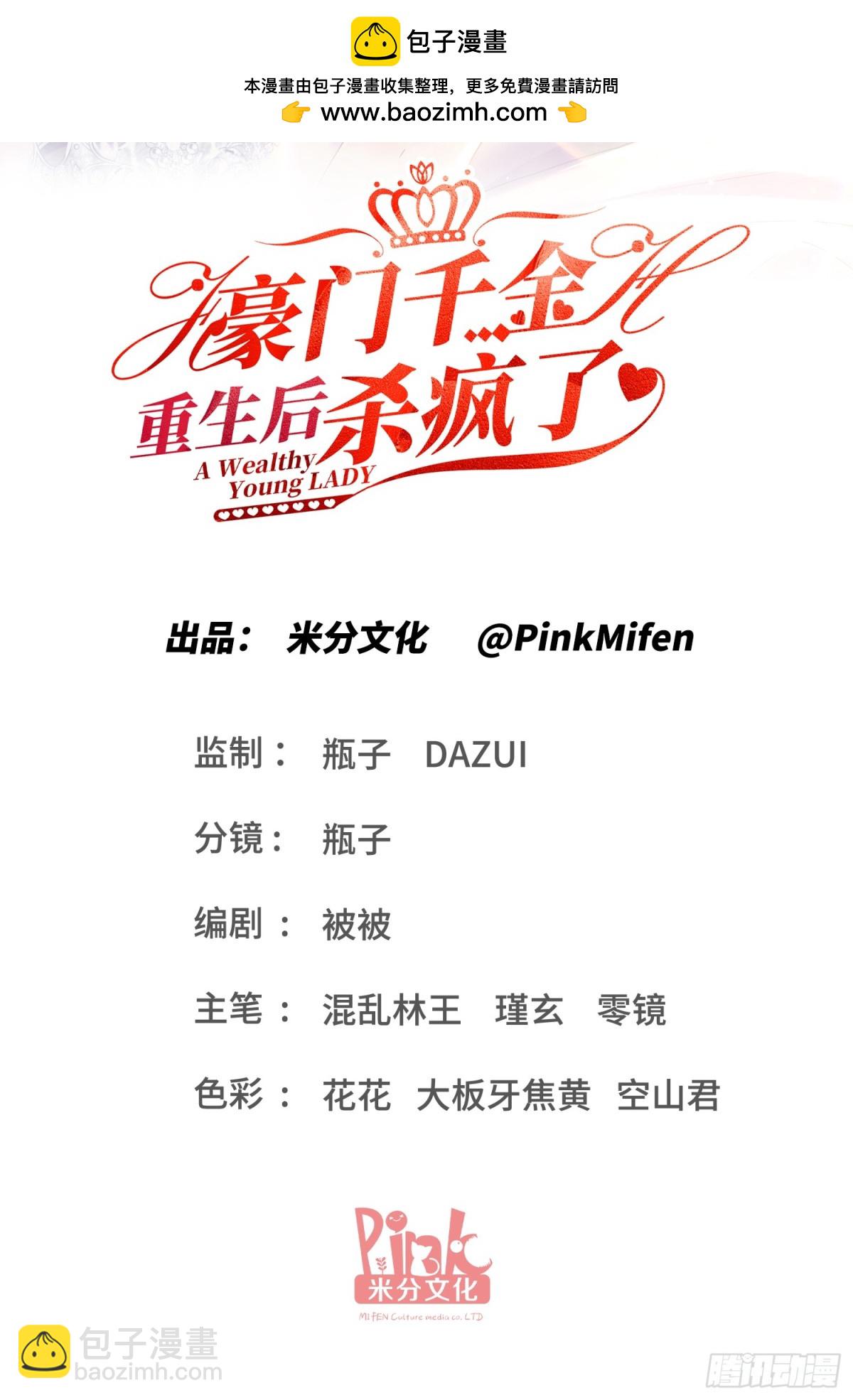 第38话：劝你不要多管闲事-第39话