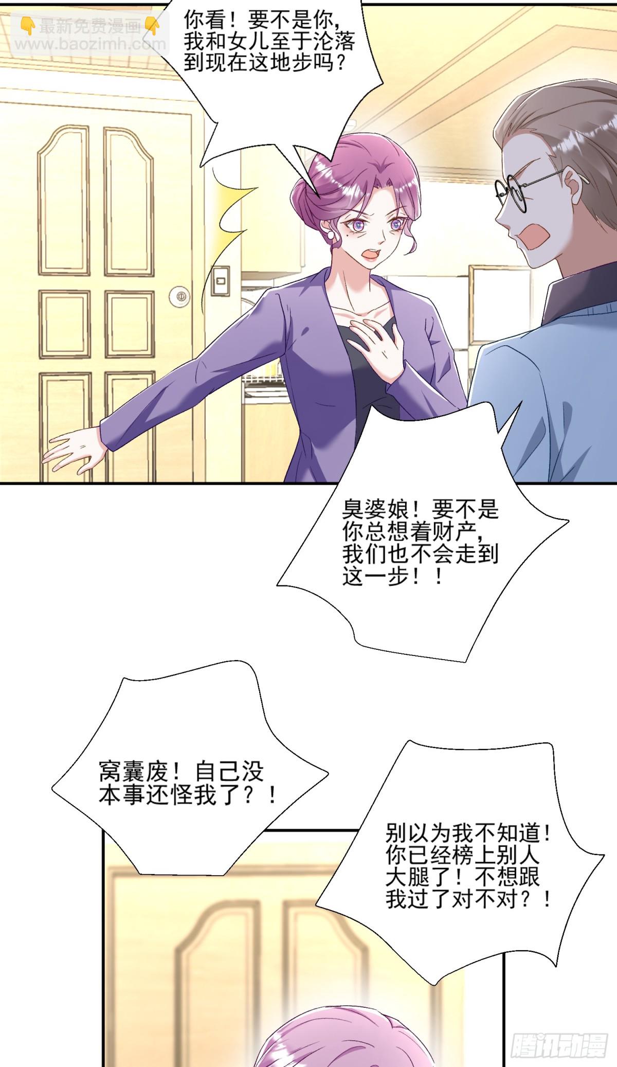 第46话：让你身败名裂！-第47话