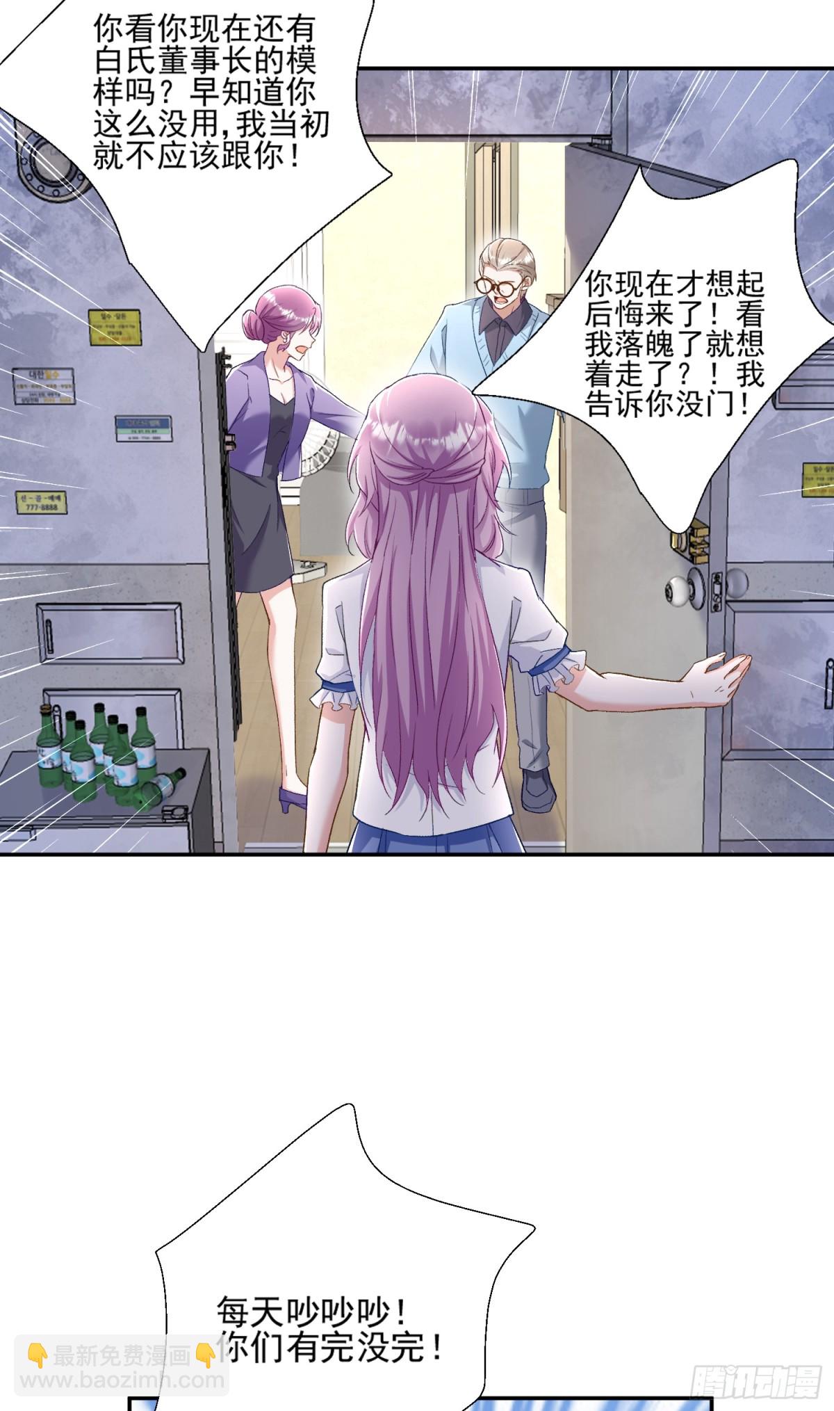 第46话：让你身败名裂！-第47话