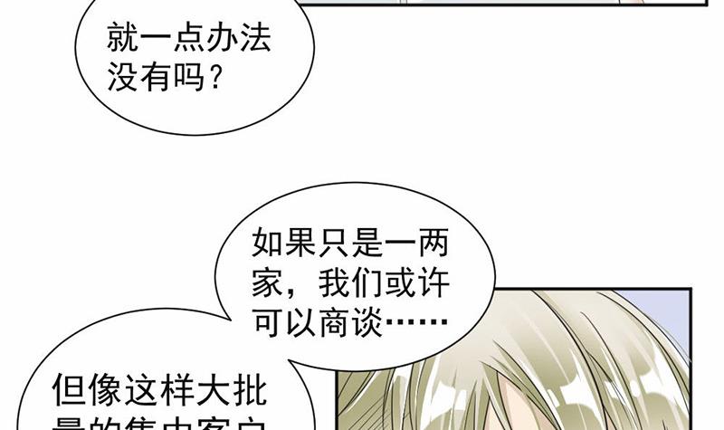 豪門盛戀：萌妻超大牌 - 第31話 - 6