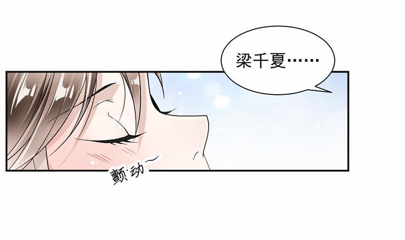 豪門盛戀：萌妻超大牌 - 第33話 - 3