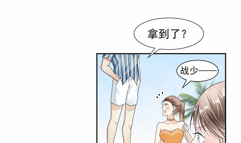 豪門盛戀：萌妻超大牌 - 第33話 - 5