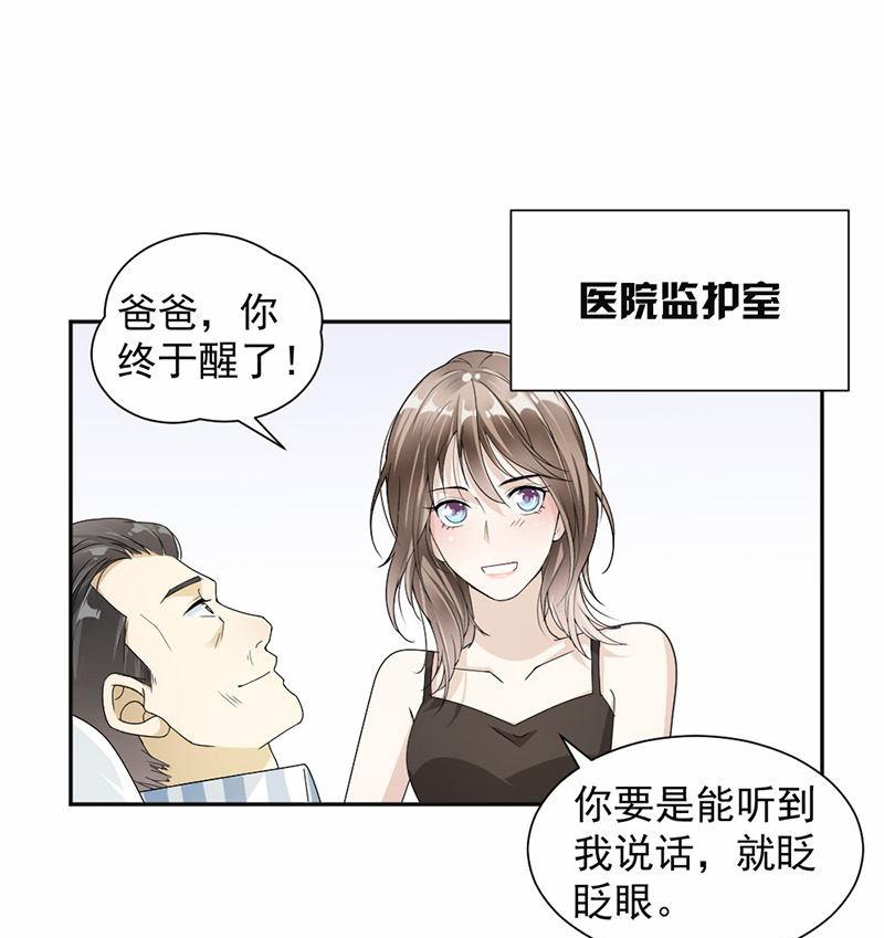 豪門盛戀：萌妻超大牌 - 第35話 - 6