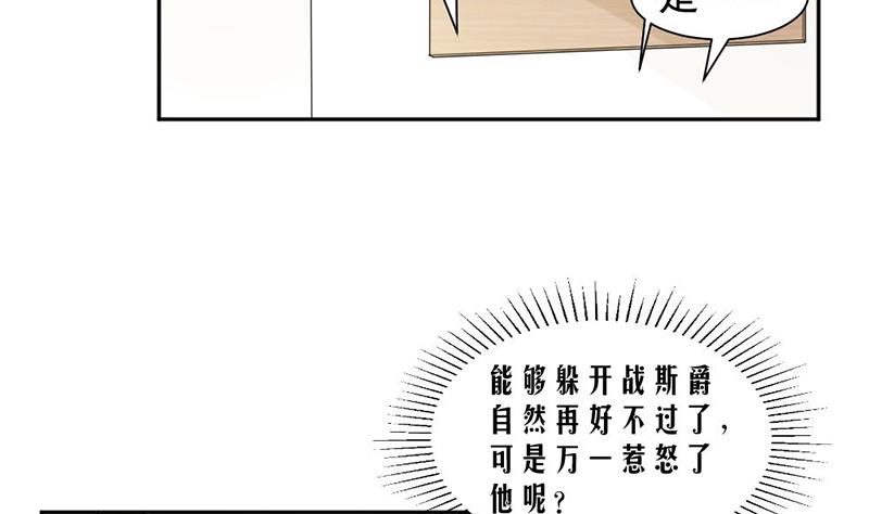 豪門盛戀：萌妻超大牌 - 第37話(2/2) - 2