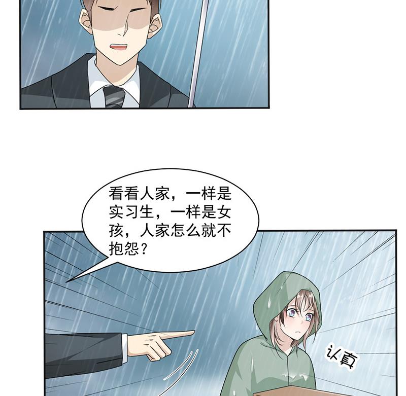 豪門盛戀：萌妻超大牌 - 第39話(1/2) - 1