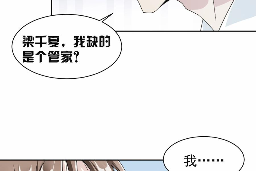 豪門盛戀：萌妻超大牌 - 第43話 - 7