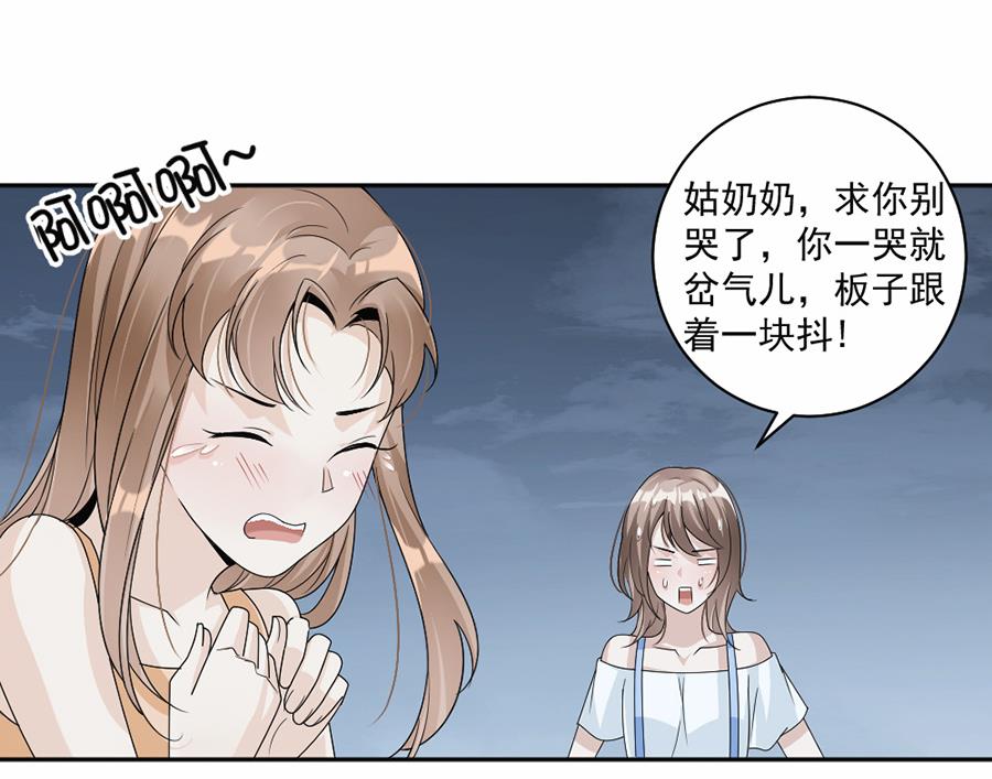 豪門盛戀：萌妻超大牌 - 第47話 - 6