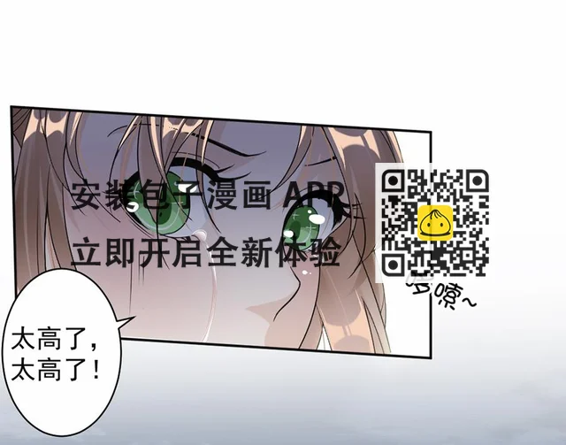 豪門盛戀：萌妻超大牌 - 第47話 - 7