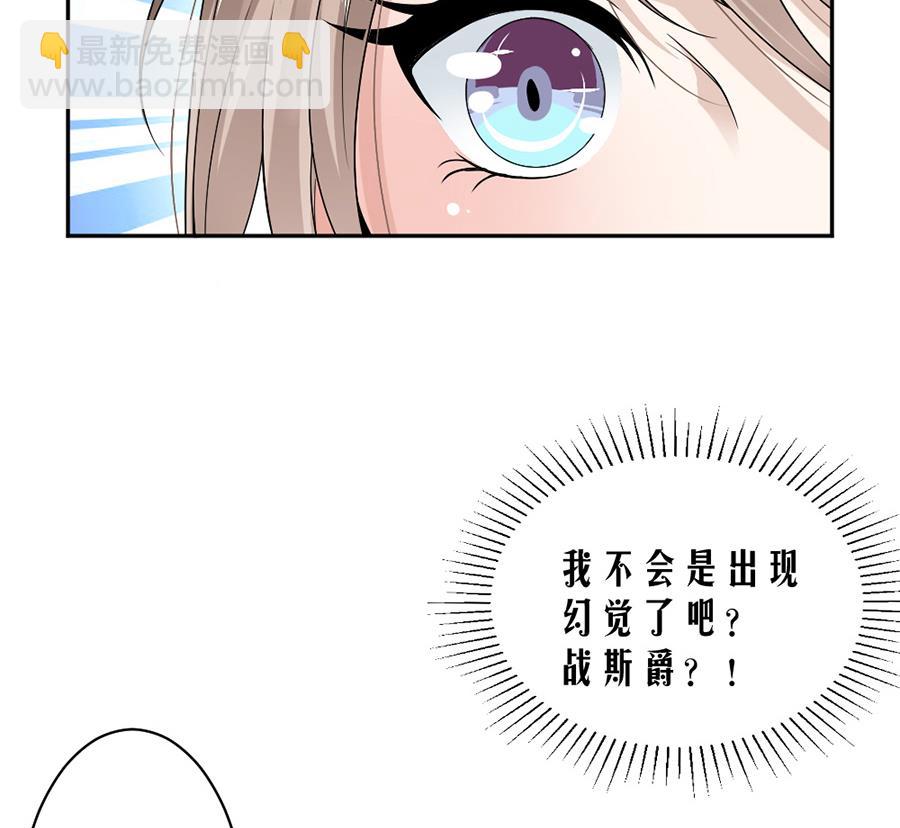 豪門盛戀：萌妻超大牌 - 第47話 - 4