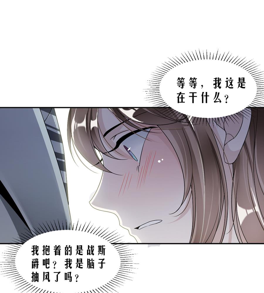 豪門盛戀：萌妻超大牌 - 第47話 - 2