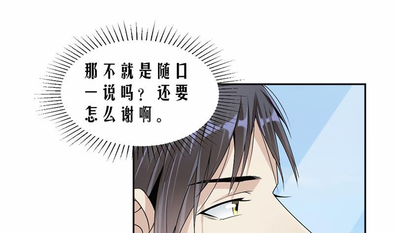 豪門盛戀：萌妻超大牌 - 第49話 - 4