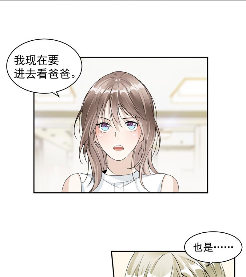 豪門盛戀：萌妻超大牌 - 第49話 - 1