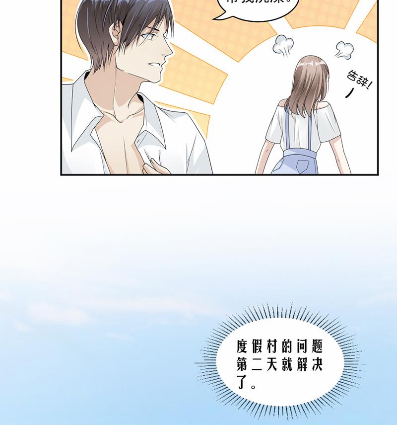 豪門盛戀：萌妻超大牌 - 第49話 - 3