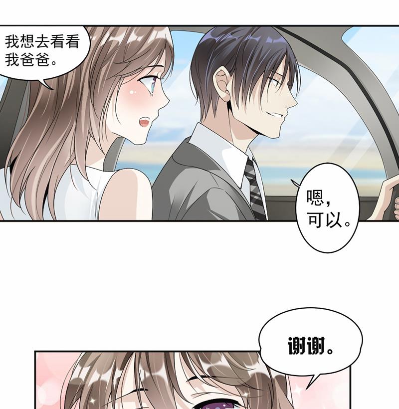 豪門盛戀：萌妻超大牌 - 第49話 - 1