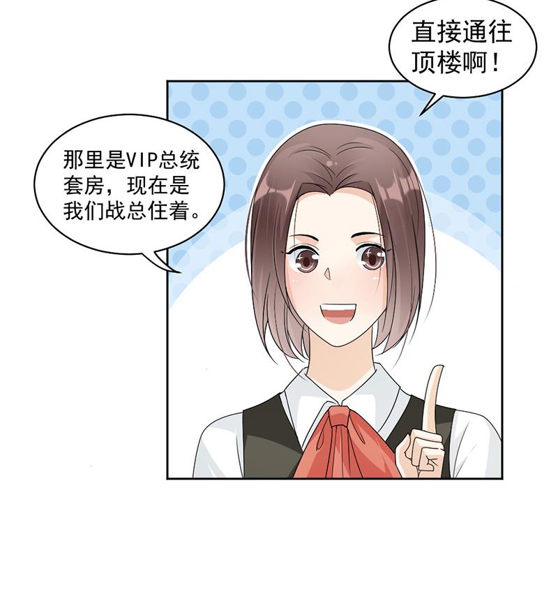 豪門盛戀：萌妻超大牌 - 第51話 - 6