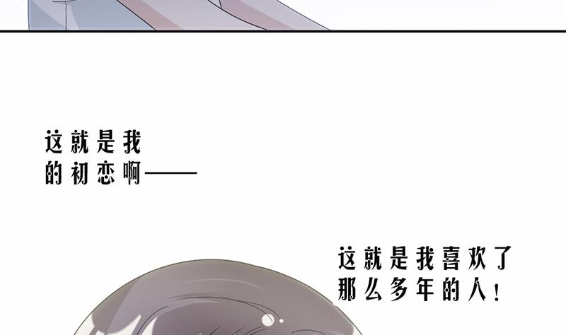 豪門盛戀：萌妻超大牌 - 第51話 - 5