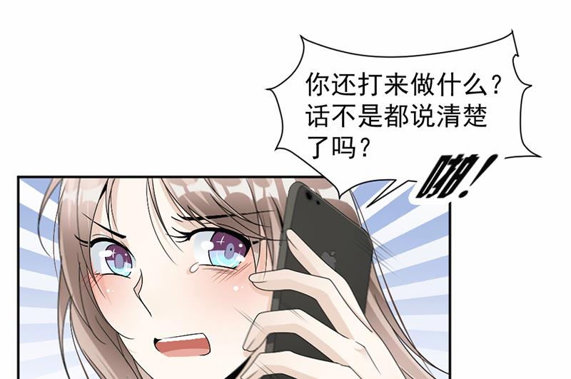 豪門盛戀：萌妻超大牌 - 第51話 - 3